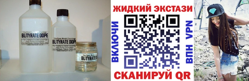 Бутират вода  Черноголовка 