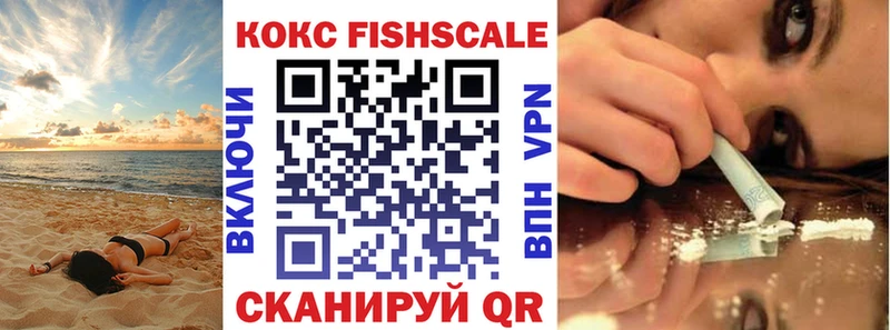 Кокаин Fish Scale  где купить наркоту  Черноголовка 